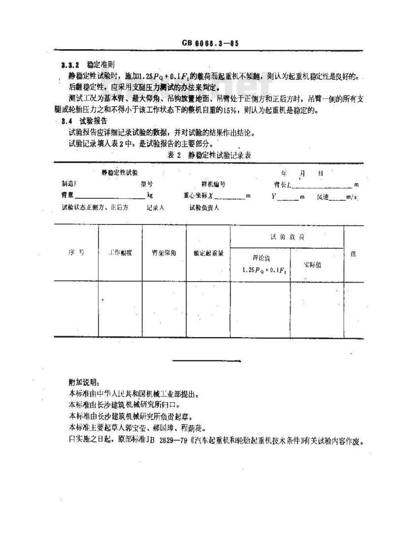 GB/T 6068.3-1985 汽车起重机和轮胎起重机试验规范 稳定性的确定