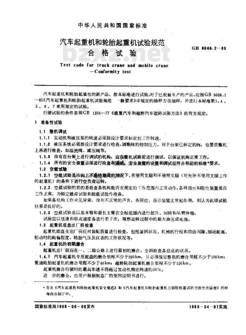GB/T 6068.2-1985 汽车起重机和轮胎起重机试验规范 合格试验