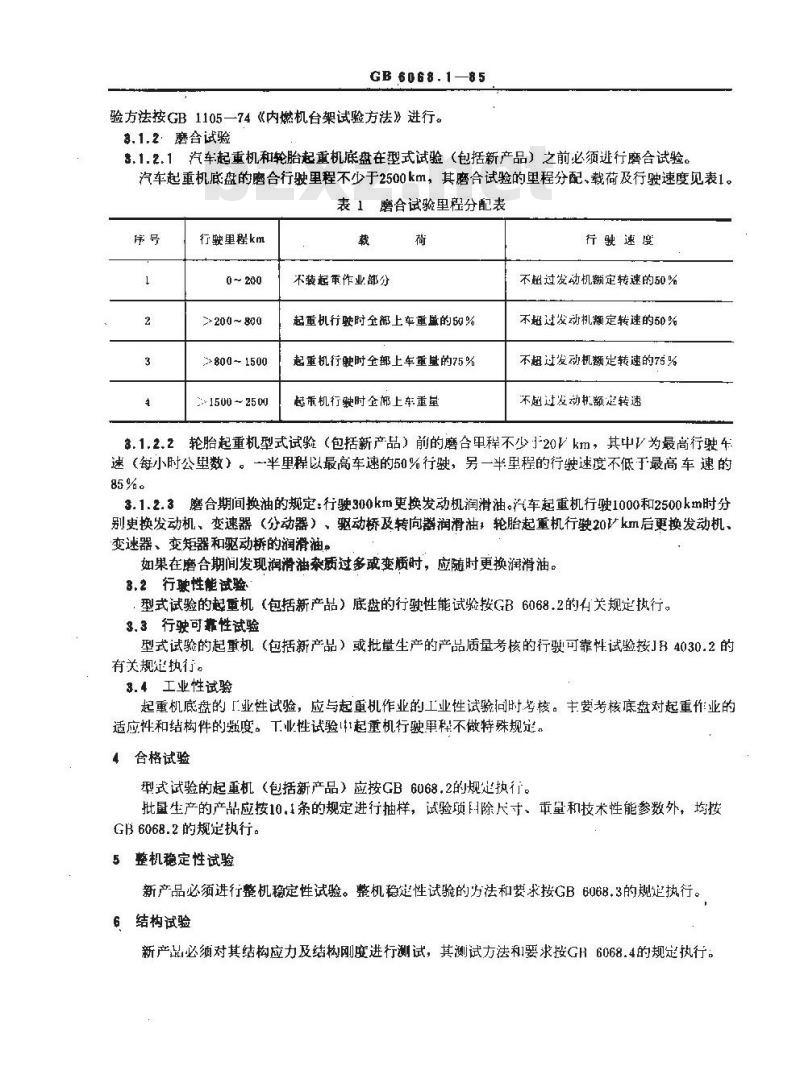 GB/T 6068.1-1985 汽车起重机和轮胎起重机试验规范 一般要求