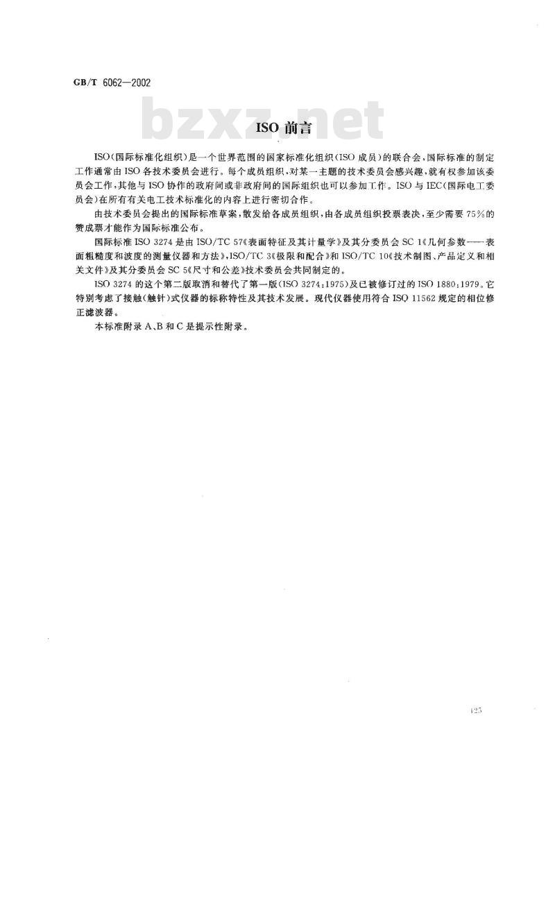 GB/T 6062-2002 产品几何量技术规范(GPS) 表面结构 轮廓法 接触(触针)式仪器的标称特性