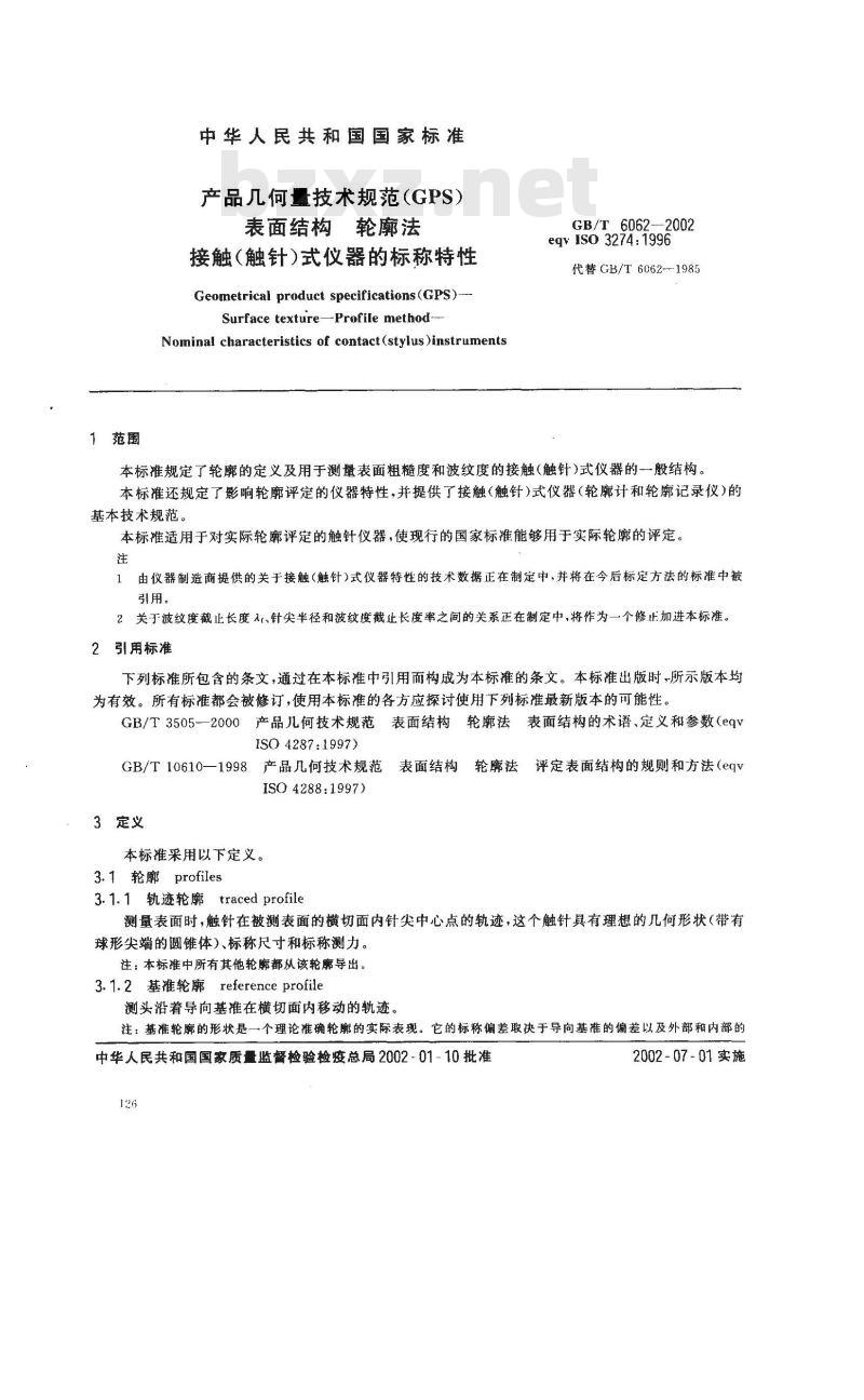 GB/T 6062-2002 产品几何量技术规范(GPS) 表面结构 轮廓法 接触(触针)式仪器的标称特性