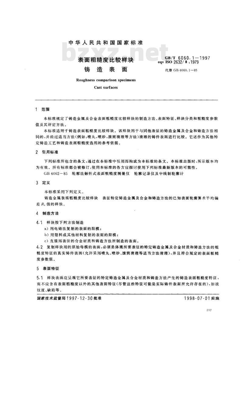 GB/T 6060.1-1997 表面粗糙度比较样块 铸造表面