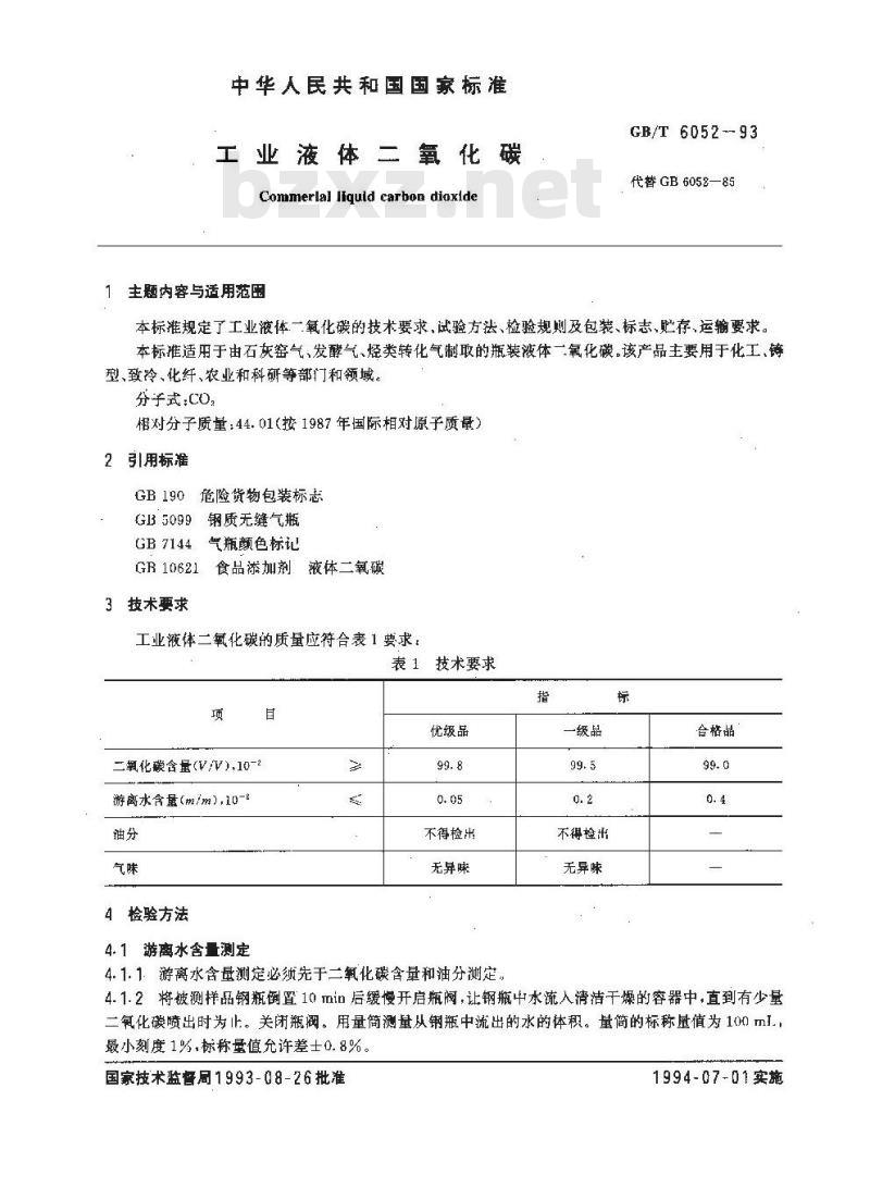 GB/T 6052-1993 工业液体二氧化碳