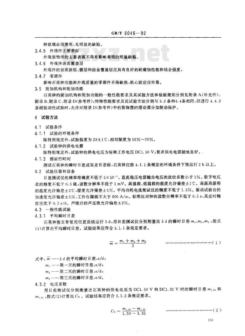 GB/T 6046-1992 指针式石英钟