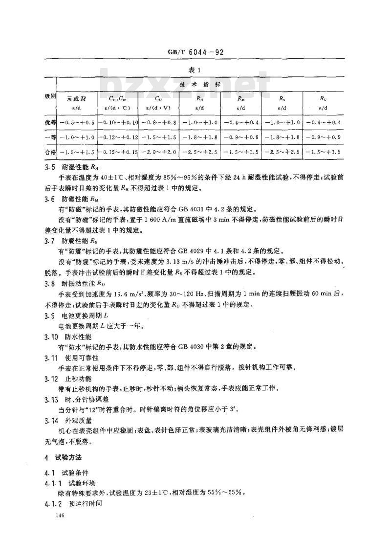 GB/T 6044-1992 指针式石英手表