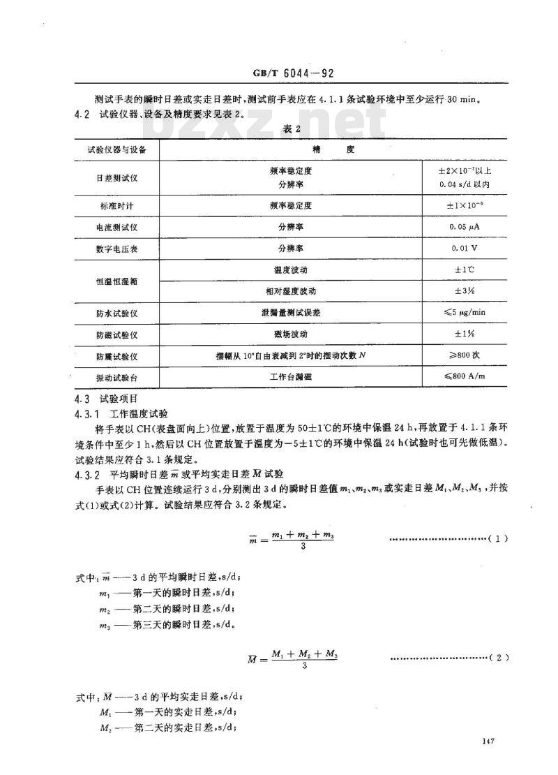 GB/T 6044-1992 指针式石英手表