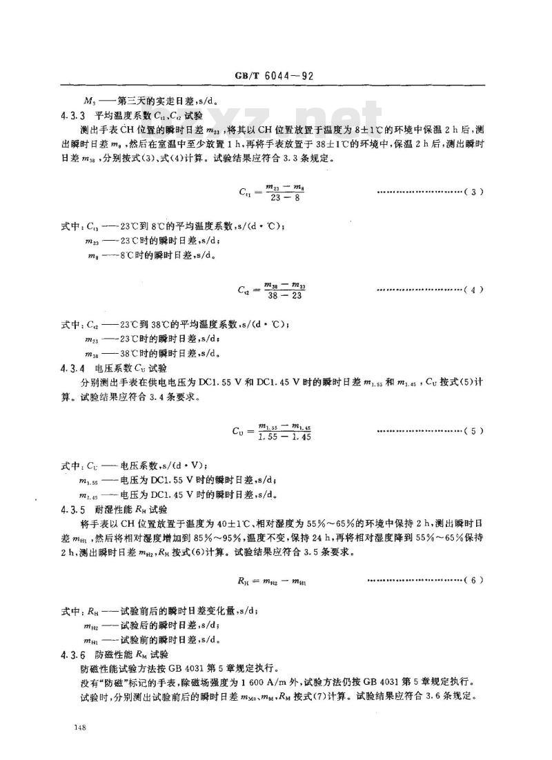 GB/T 6044-1992 指针式石英手表