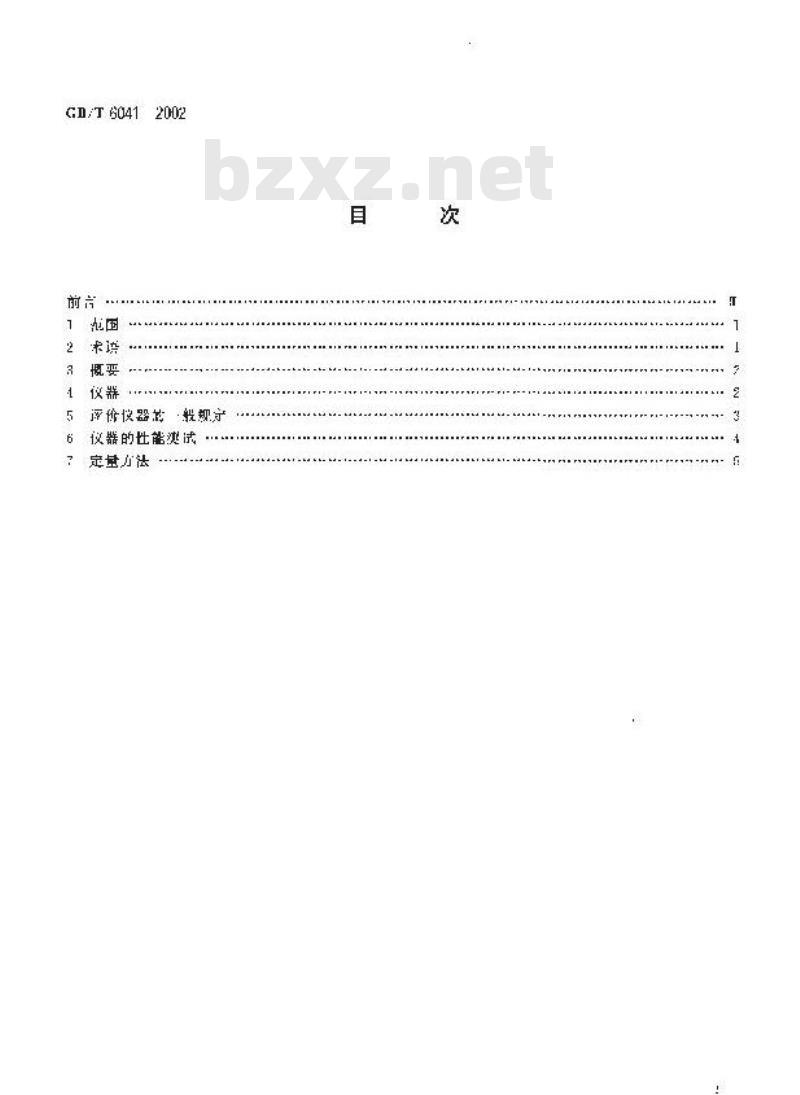 GB/T 6041-2002 质谱分析方法通则