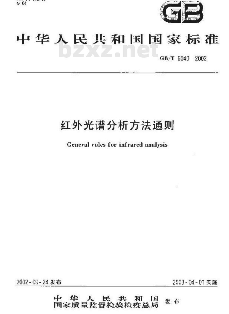 GB/T 6040-2002 红外光谱分析方法通则