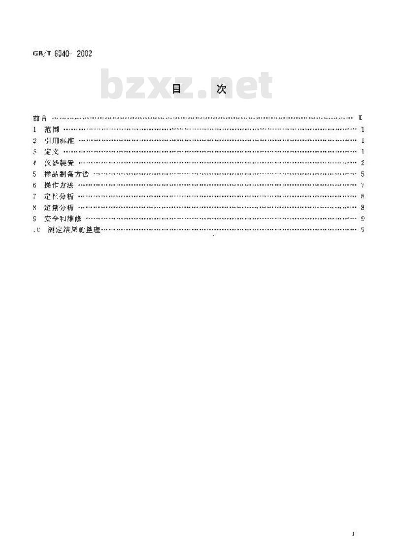 GB/T 6040-2002 红外光谱分析方法通则