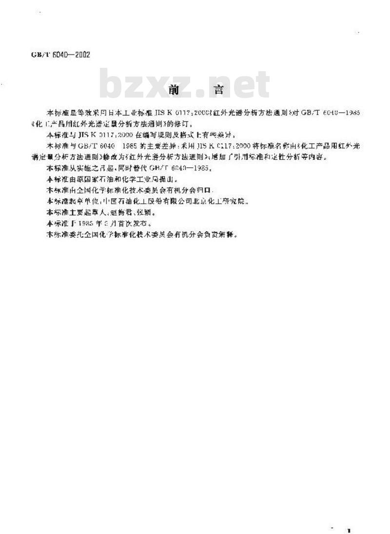 GB/T 6040-2002 红外光谱分析方法通则