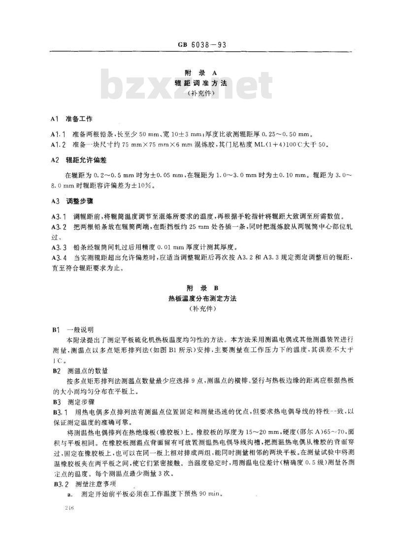 GB/T 6038-1993 橡胶试验胶料的配料、混炼和硫化设备及操作程序