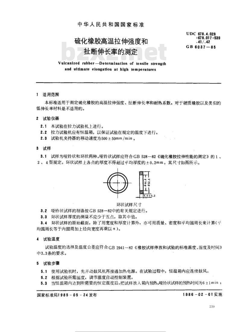 GB/T 6037-1985 硫化橡胶高温拉伸强度和扯断伸长率的测定