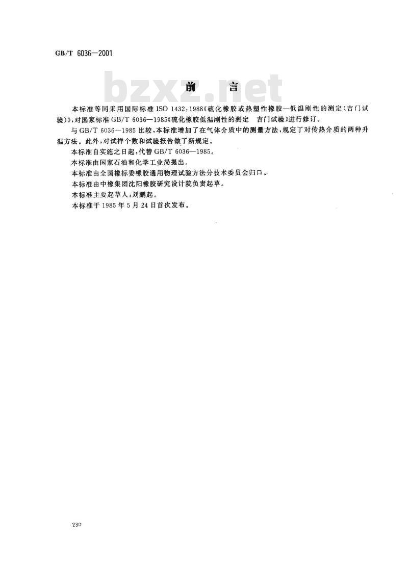 GB/T 6036-2001 硫化橡胶或热塑性橡胶 低温刚性的测定(吉门试验)