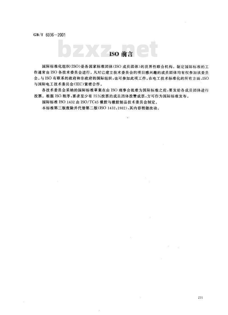 GB/T 6036-2001 硫化橡胶或热塑性橡胶 低温刚性的测定(吉门试验)