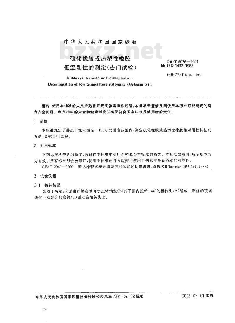 GB/T 6036-2001 硫化橡胶或热塑性橡胶 低温刚性的测定(吉门试验)