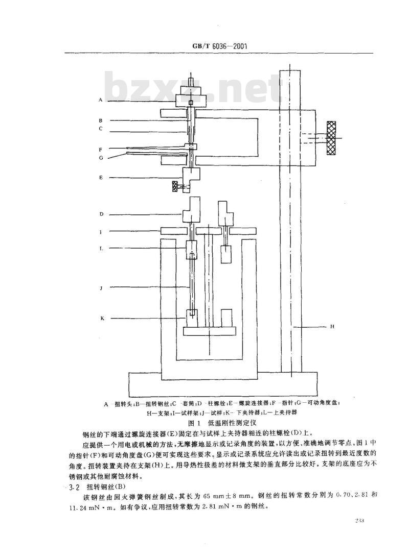 GB/T 6036-2001 硫化橡胶或热塑性橡胶 低温刚性的测定(吉门试验)