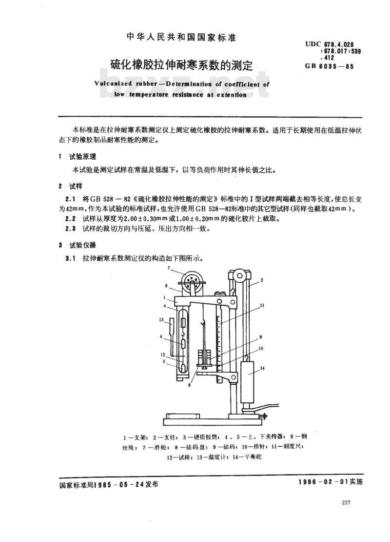 GB/T 6035-1985 硫化橡胶拉伸耐寒系数的测定