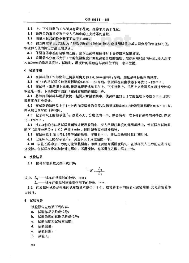 GB/T 6035-1985 硫化橡胶拉伸耐寒系数的测定