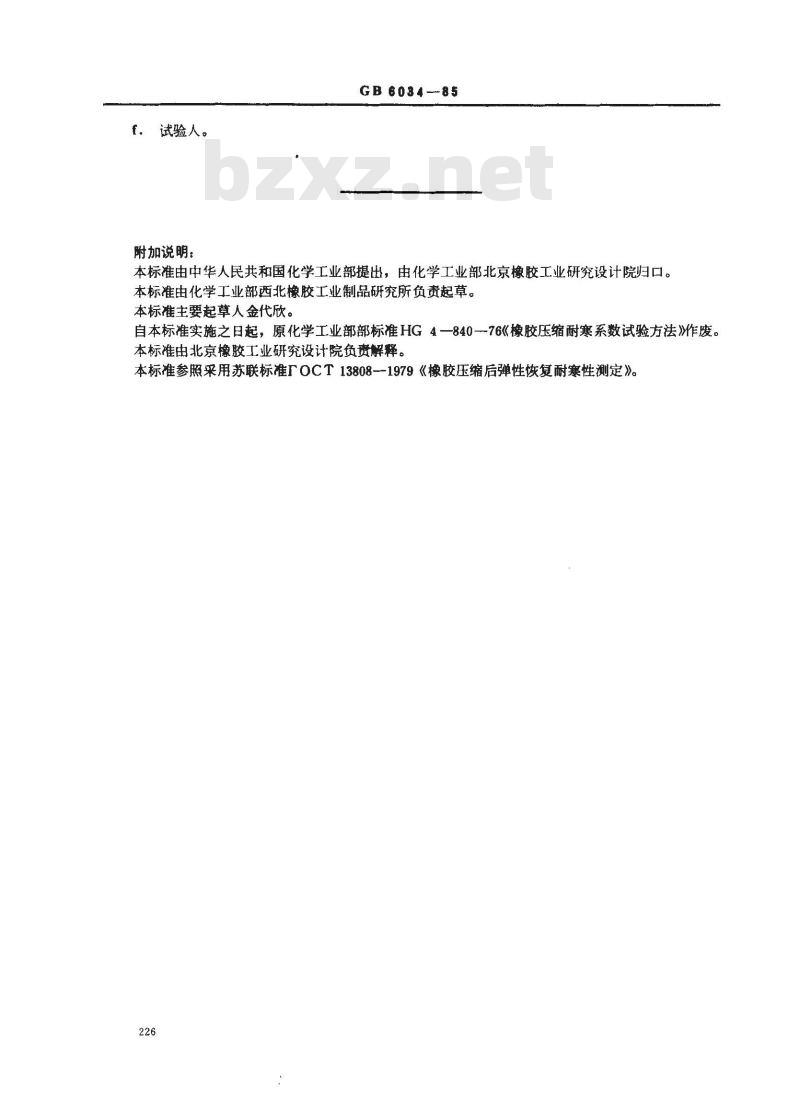 GB/T 6034-1985 硫化橡胶压缩耐寒系数的测定