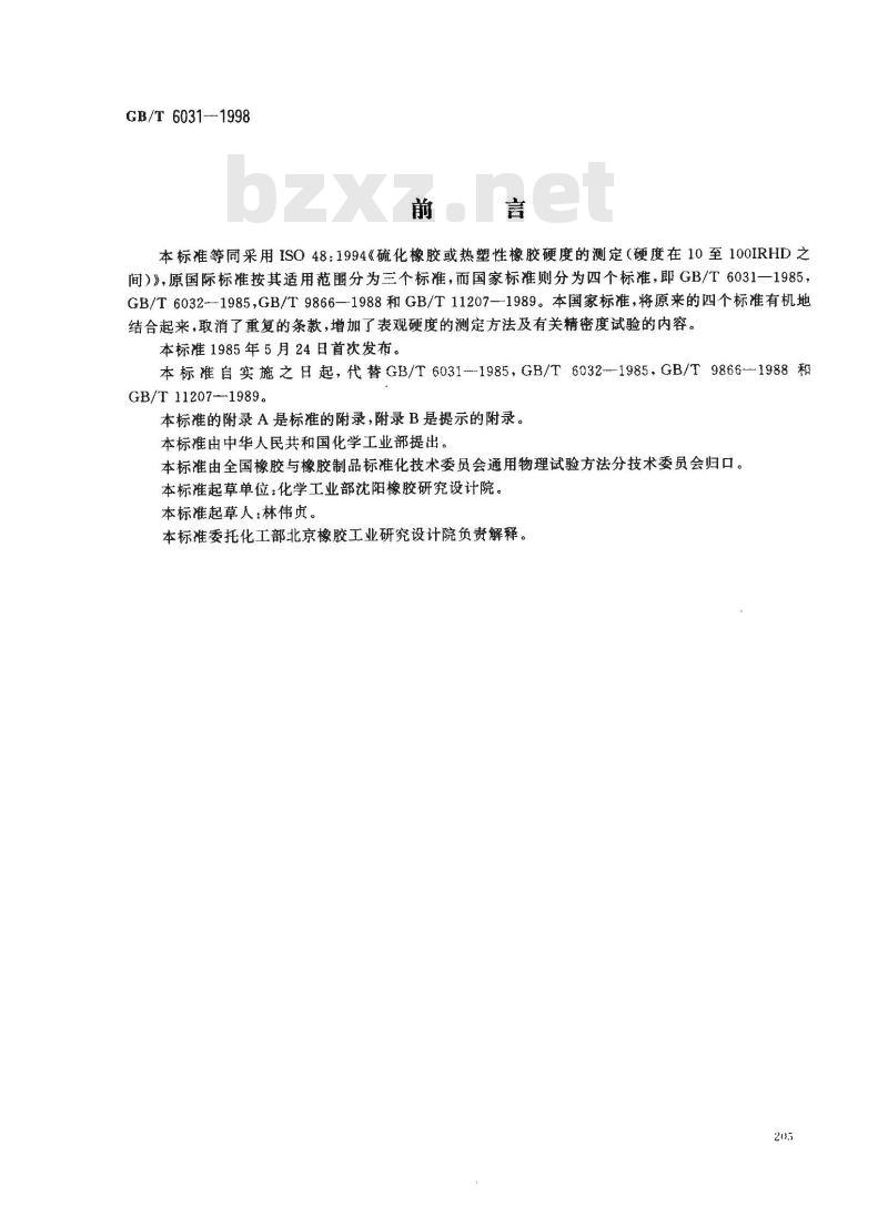 GB 6031-1998 硫化橡胶或热塑性橡胶硬度的测定(10？100IRHD)