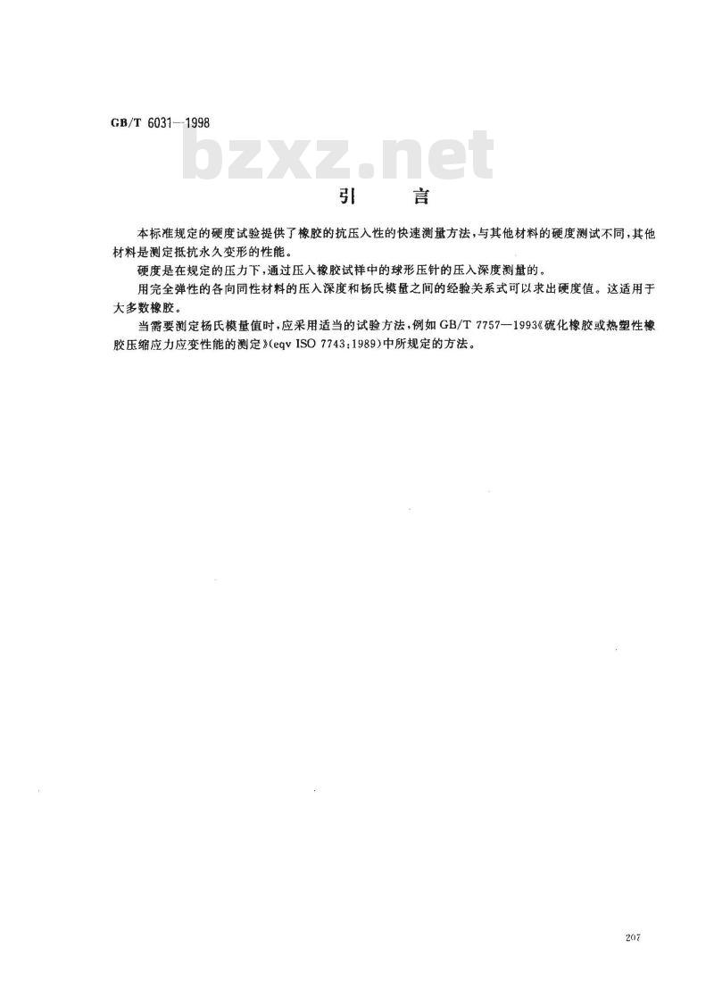 GB 6031-1998 硫化橡胶或热塑性橡胶硬度的测定(10？100IRHD)