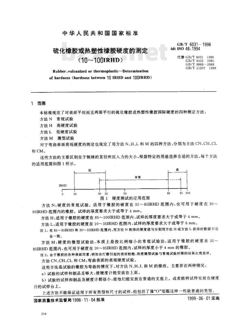 GB 6031-1998 硫化橡胶或热塑性橡胶硬度的测定(10？100IRHD)