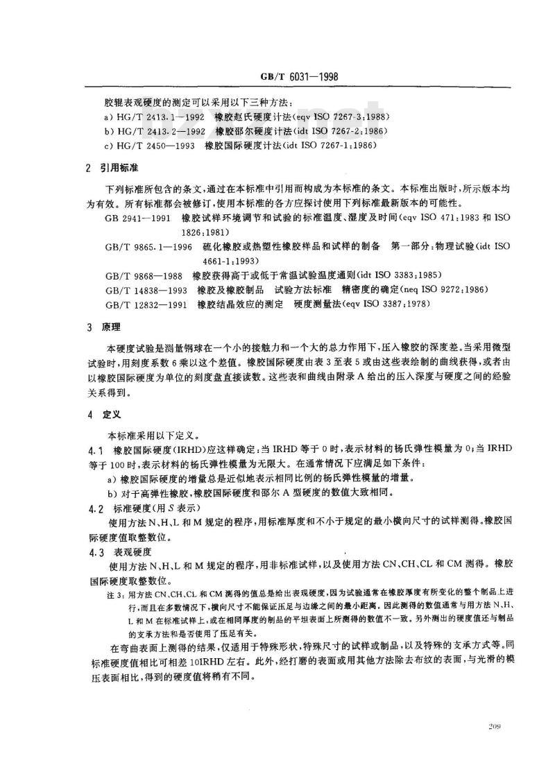 GB 6031-1998 硫化橡胶或热塑性橡胶硬度的测定(10？100IRHD)