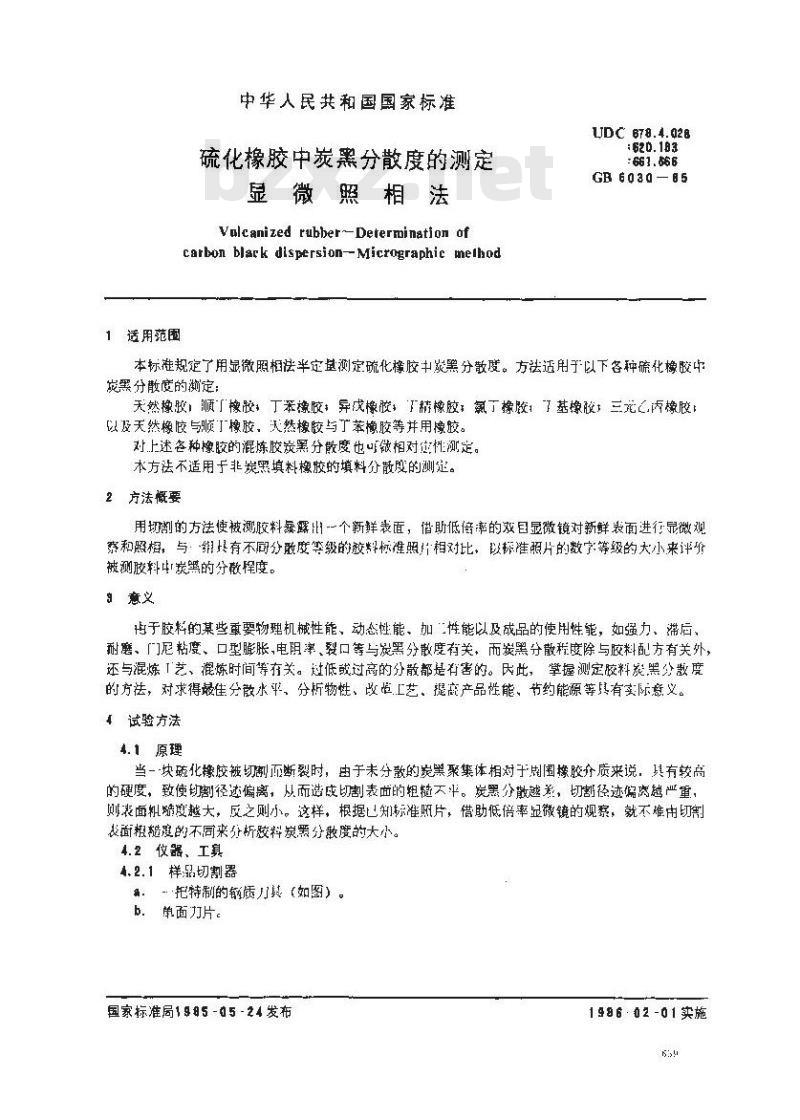 GB/T 6030-1985 硫化橡胶中炭黑分散度的测定 显微照相法