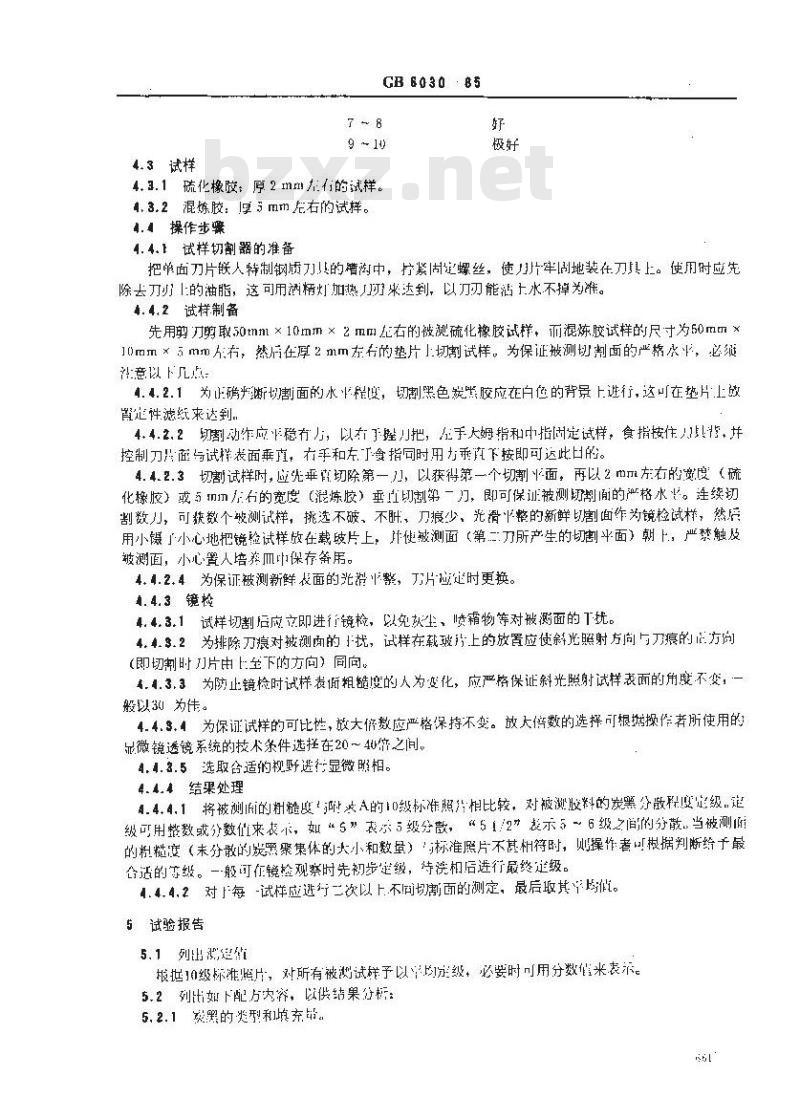 GB/T 6030-1985 硫化橡胶中炭黑分散度的测定 显微照相法
