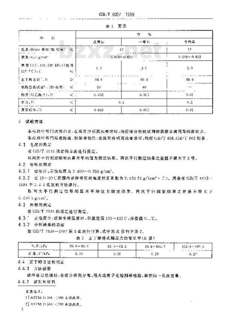 GB/T 6027-1998 工业正丁醇