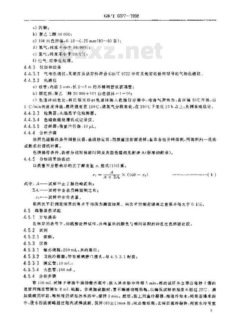GB/T 6027-1998 工业正丁醇