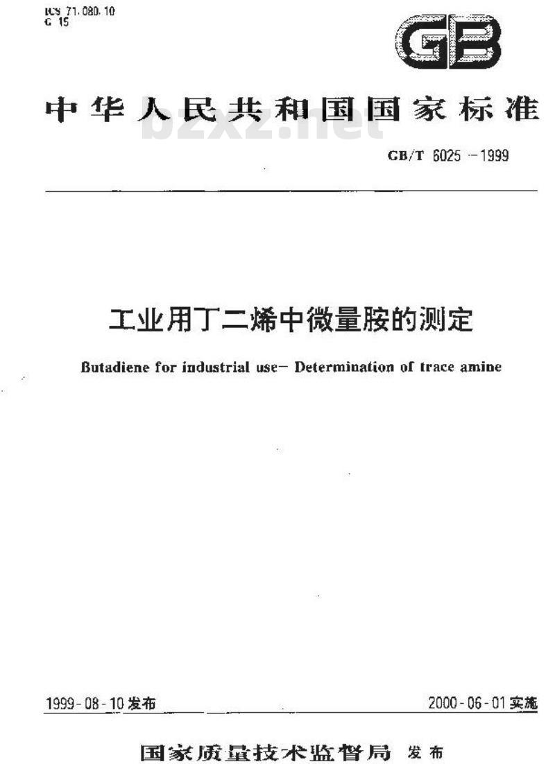 GB/T 6025-1999 工业用丁二烯中微量胺的测定