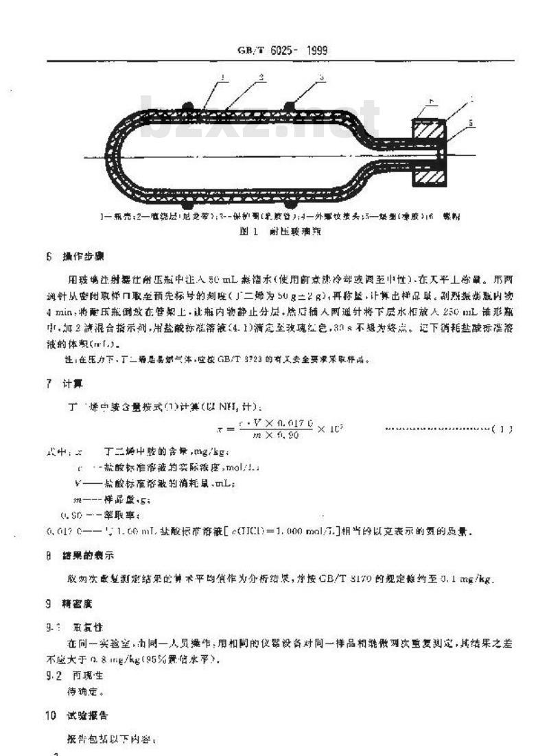GB/T 6025-1999 工业用丁二烯中微量胺的测定