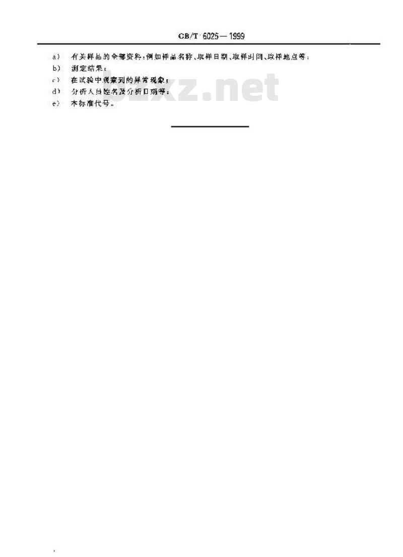 GB/T 6025-1999 工业用丁二烯中微量胺的测定