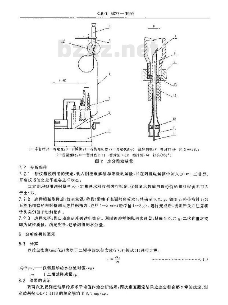 GB/T 6023-1999 工业用丁二烯中微量水的测定 卡尔.费休库仑法