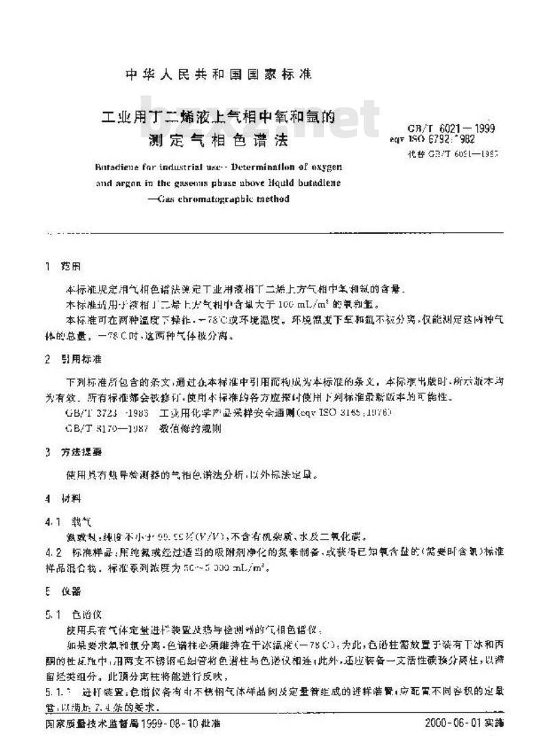 GB/T 6021-1999 工业用丁二烯液上气相中氧和氩的测定 气相色谱法