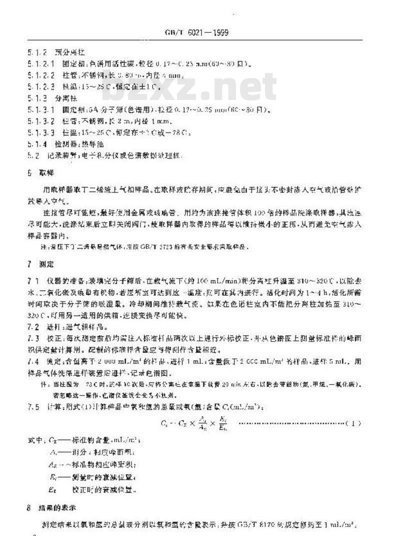 GB/T 6021-1999 工业用丁二烯液上气相中氧和氩的测定 气相色谱法