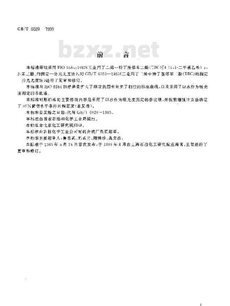 GB/T 6020-1999 工业用丁二烯中特丁基邻苯二酚(TBC)的测定 分光光度法