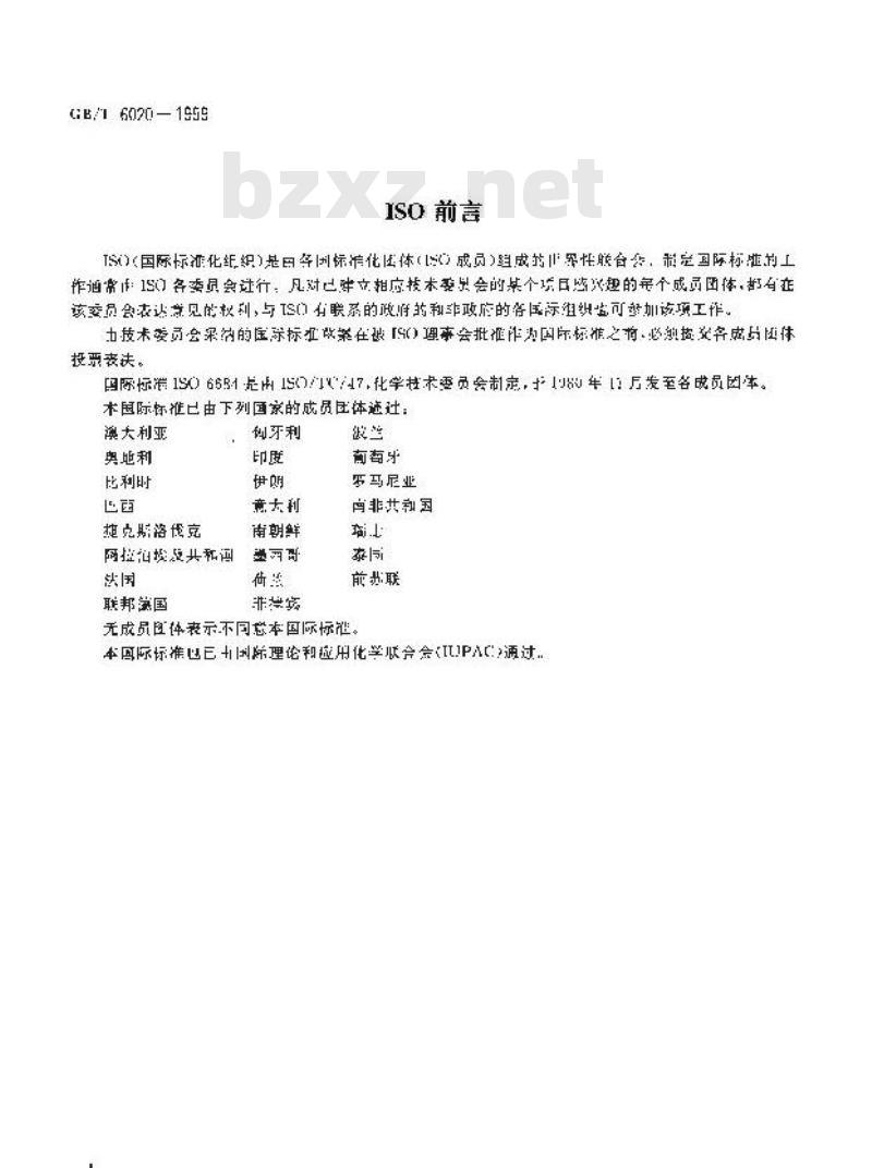 GB/T 6020-1999 工业用丁二烯中特丁基邻苯二酚(TBC)的测定 分光光度法