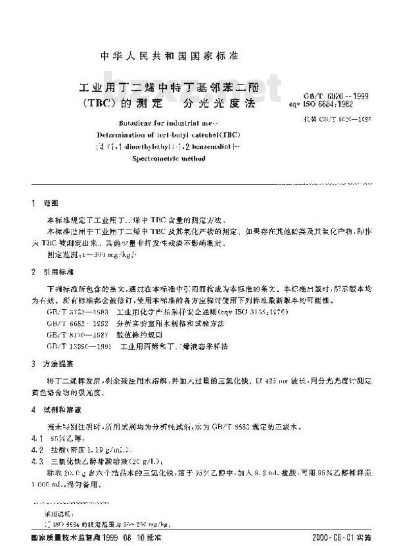 GB/T 6020-1999 工业用丁二烯中特丁基邻苯二酚(TBC)的测定 分光光度法