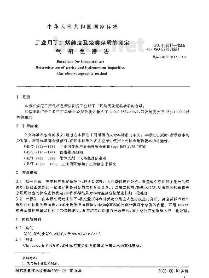 GB/T 6017-1999 工业用丁二烯纯度及烃类杂质的测定 气相色谱法