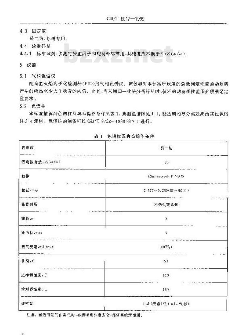 GB/T 6017-1999 工业用丁二烯纯度及烃类杂质的测定 气相色谱法