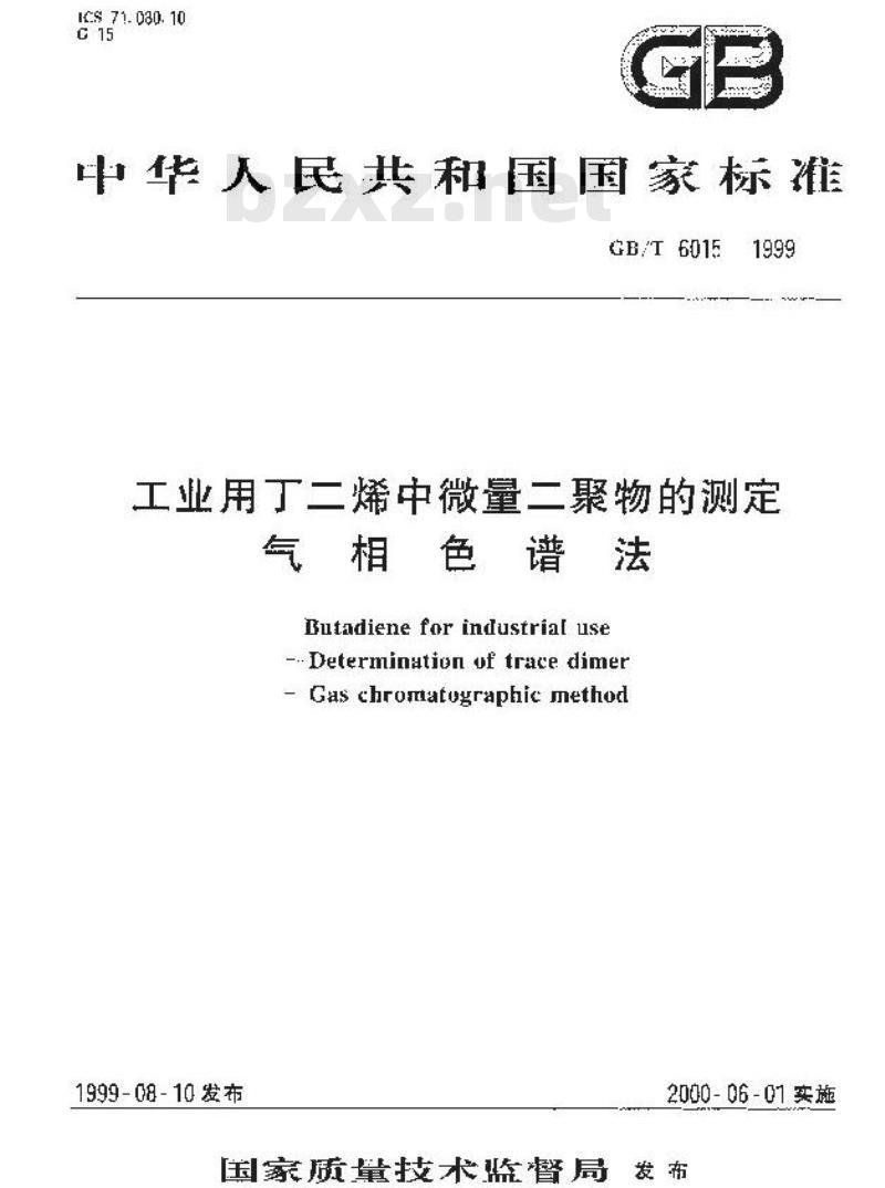 GB/T 6015-1999 工业用丁二烯中微量二聚物的测定 气相色谱法