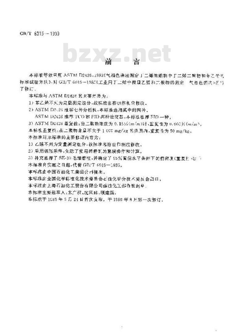 GB/T 6015-1999 工业用丁二烯中微量二聚物的测定 气相色谱法