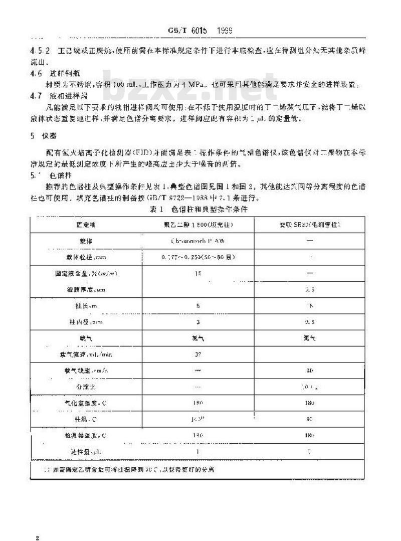 GB/T 6015-1999 工业用丁二烯中微量二聚物的测定 气相色谱法