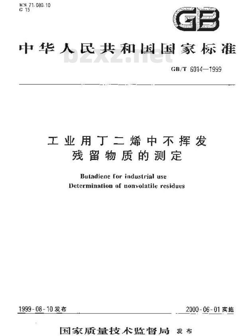 GB/T 6014-1999 工业用丁二烯中不挥发残留物质的测定