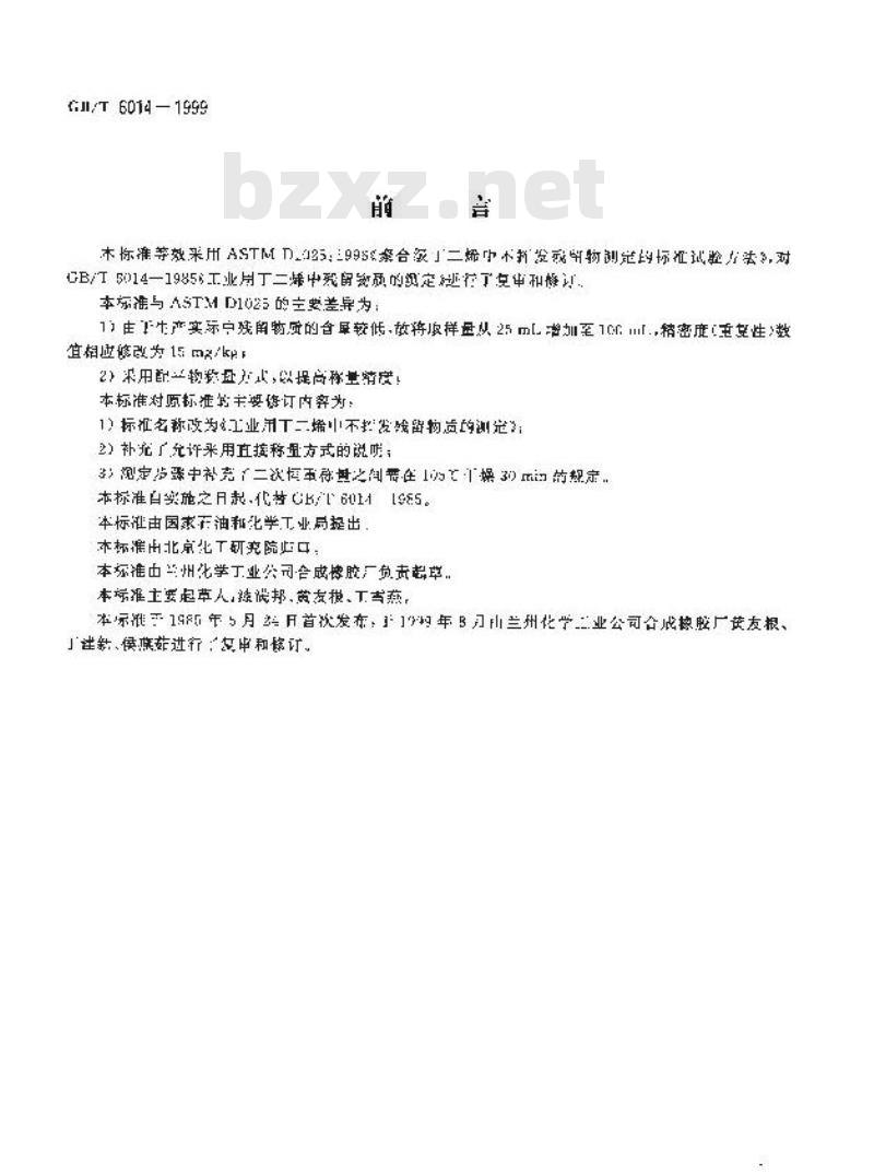GB/T 6014-1999 工业用丁二烯中不挥发残留物质的测定