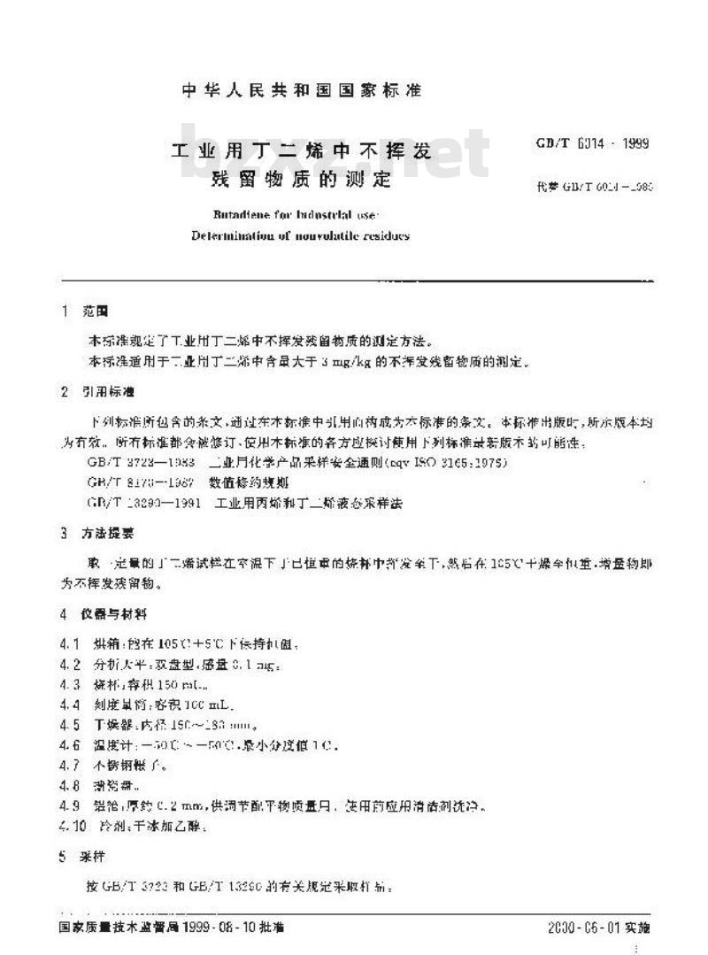 GB/T 6014-1999 工业用丁二烯中不挥发残留物质的测定