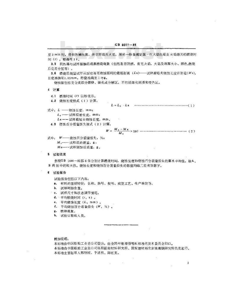 GB 6011-1985 纤维增强塑料燃烧性能试验方法 炽热棒法